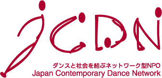 NPO法人ジャパン・コンテンポラリーダンス・ネットワーク（JCDN）